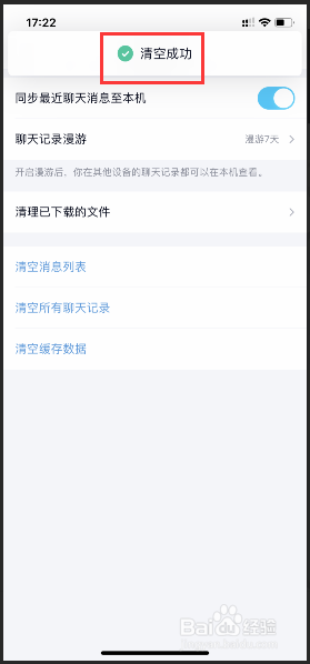 手机qq如何清空所有的聊天记录?