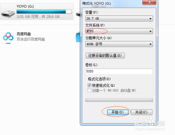 怎么制作电脑启动盘PE系统