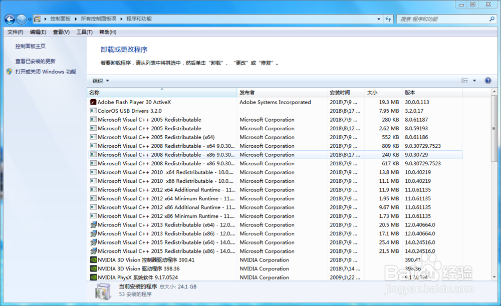 台式电脑如何打开或关闭Windows功能