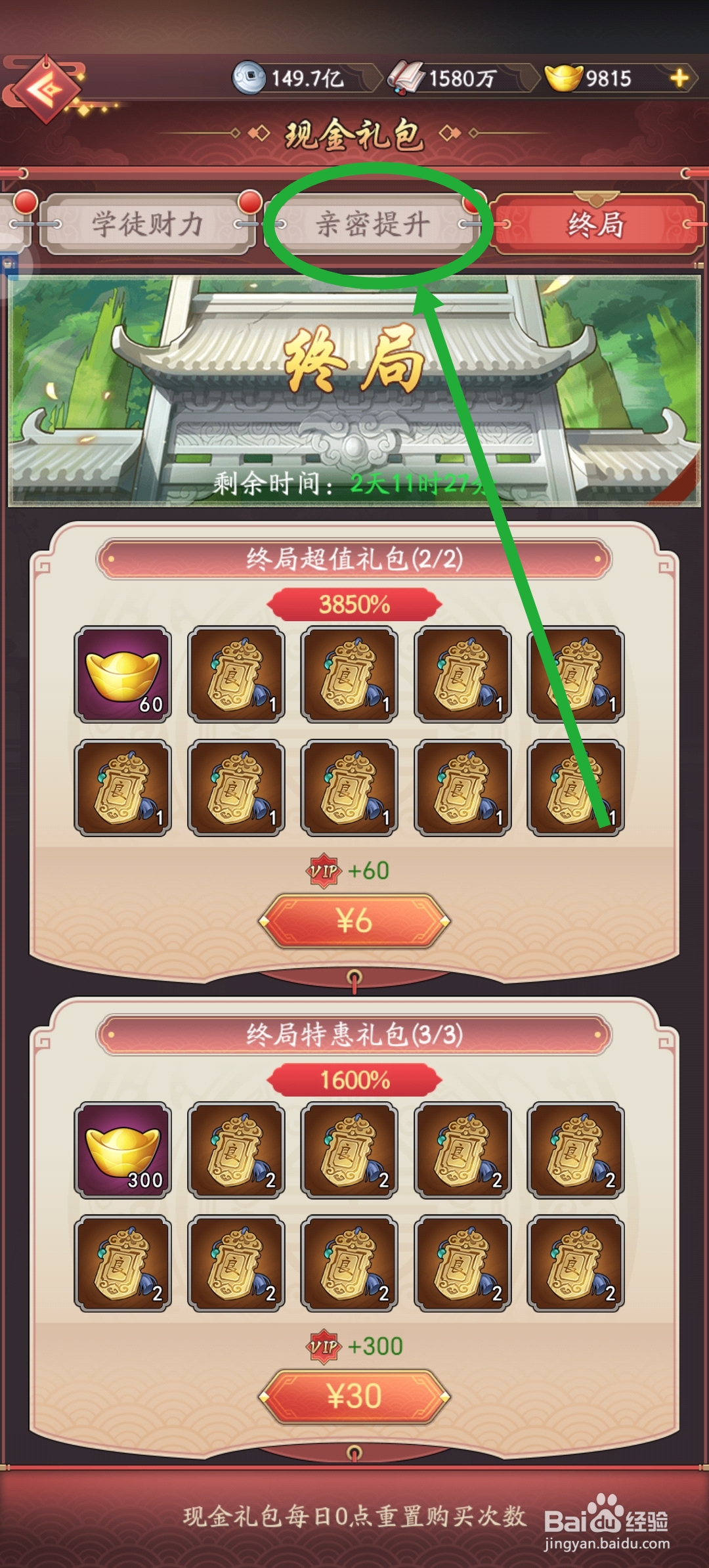 我是大东家怎么领取亲密免费礼包