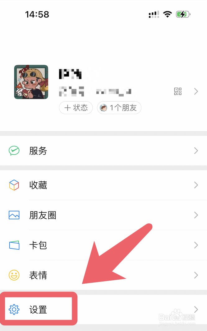 新版微信app怎么更换来电铃声