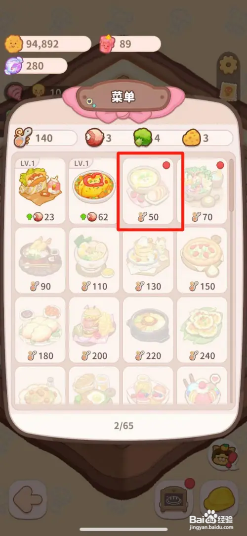 乌冬的旅店如何解锁奶油浓浓汤