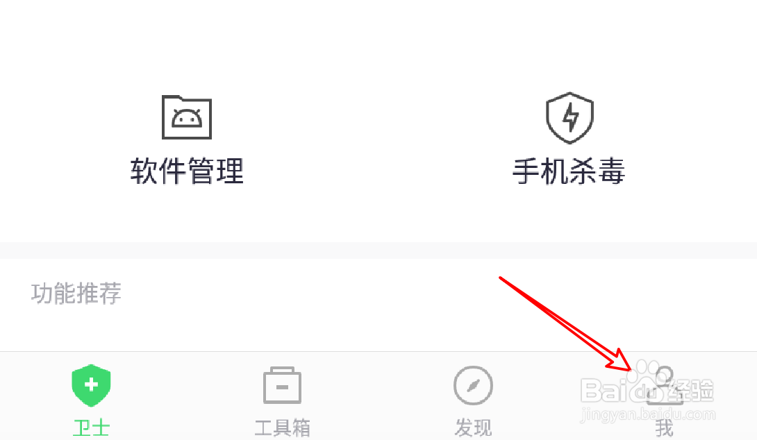 360手机卫士怎么关闭超级加速功能