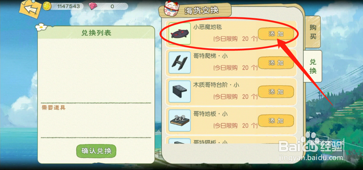如何在小森游戏中兑换“小恶魔地毯”