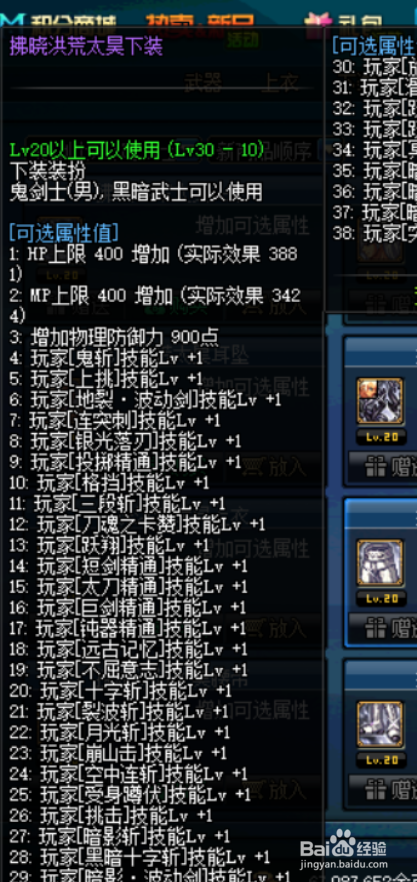 DNF剑影时装属性怎么选择