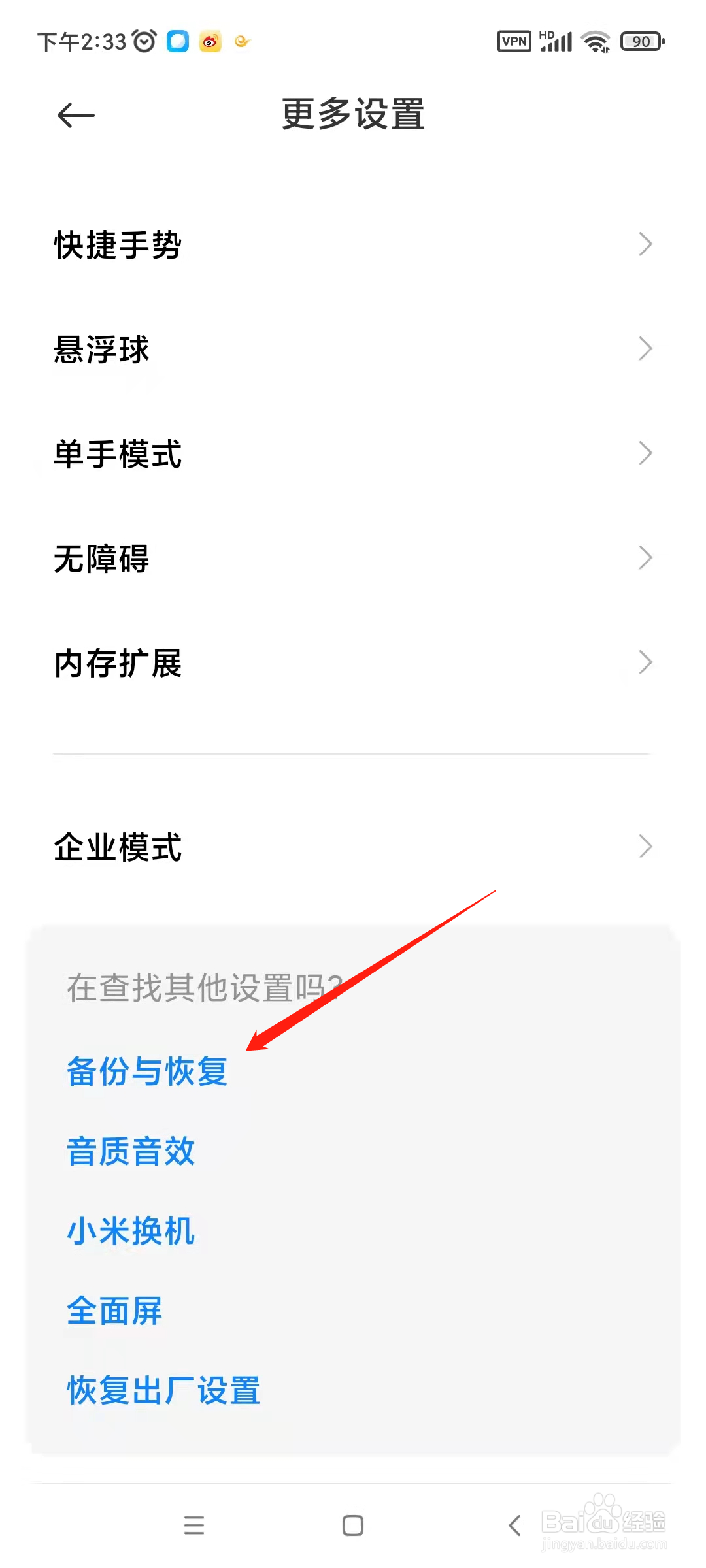 红米手机怎么将手机数据进行备份