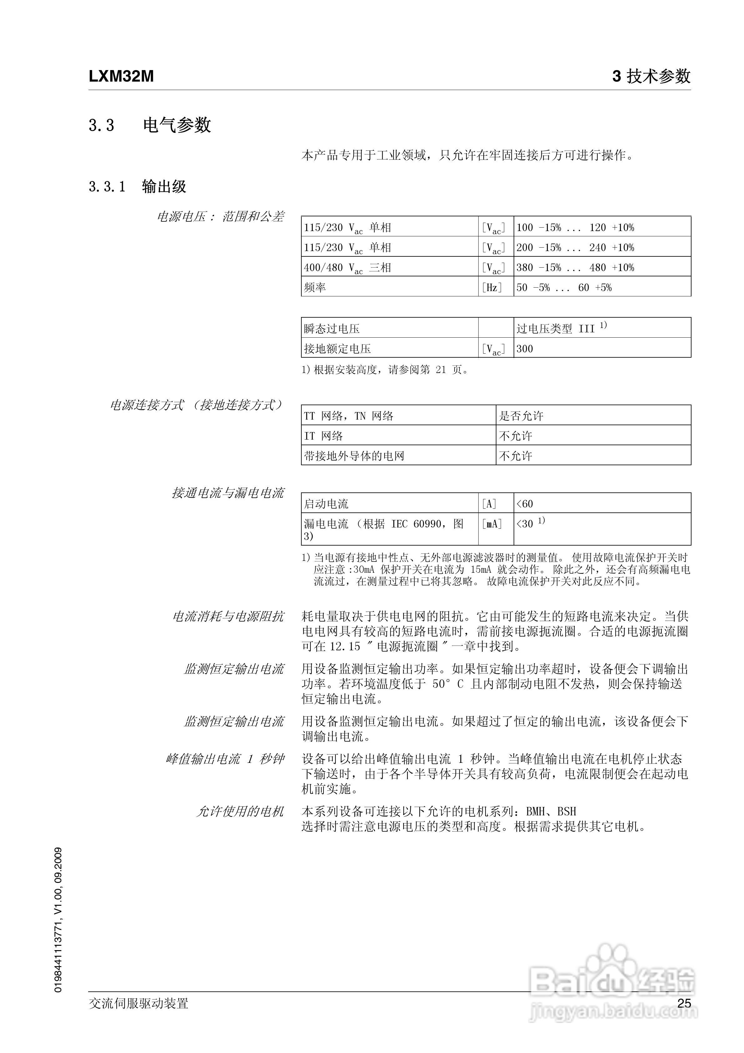 LXM32M交流伺服驱动装置说明书:[3]