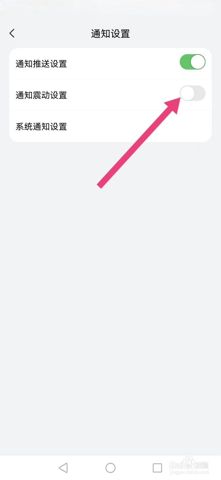 聊天漂流瓶怎么关闭系统震动模式