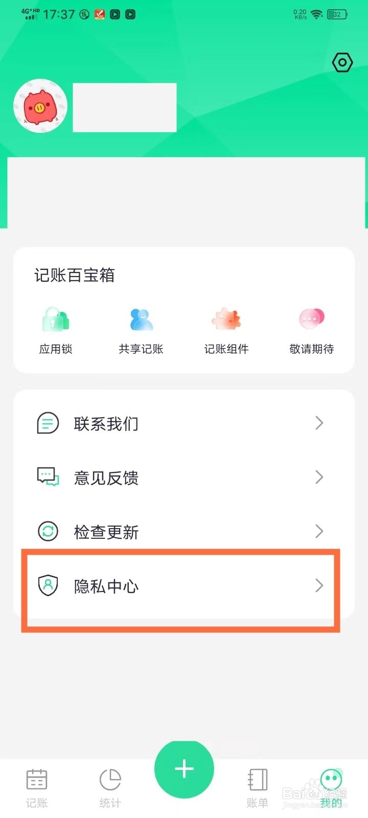 记账喵app录音权限在哪里关闭