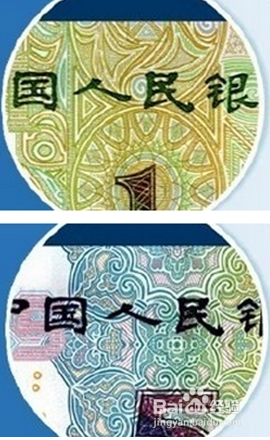 辨别小币值人民币真假