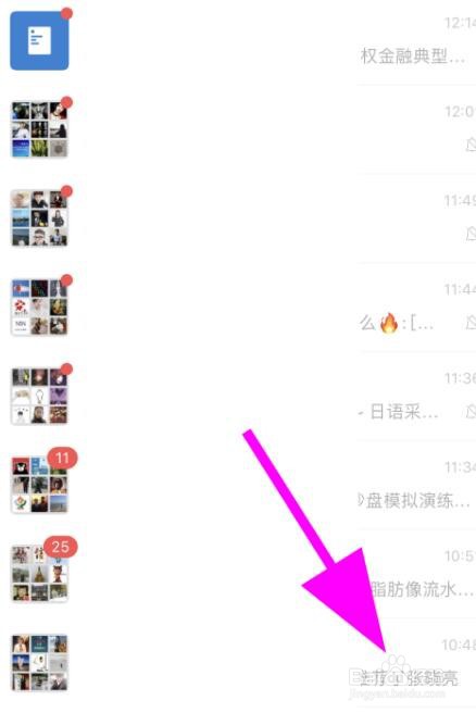 微信拍一拍怎么加后缀