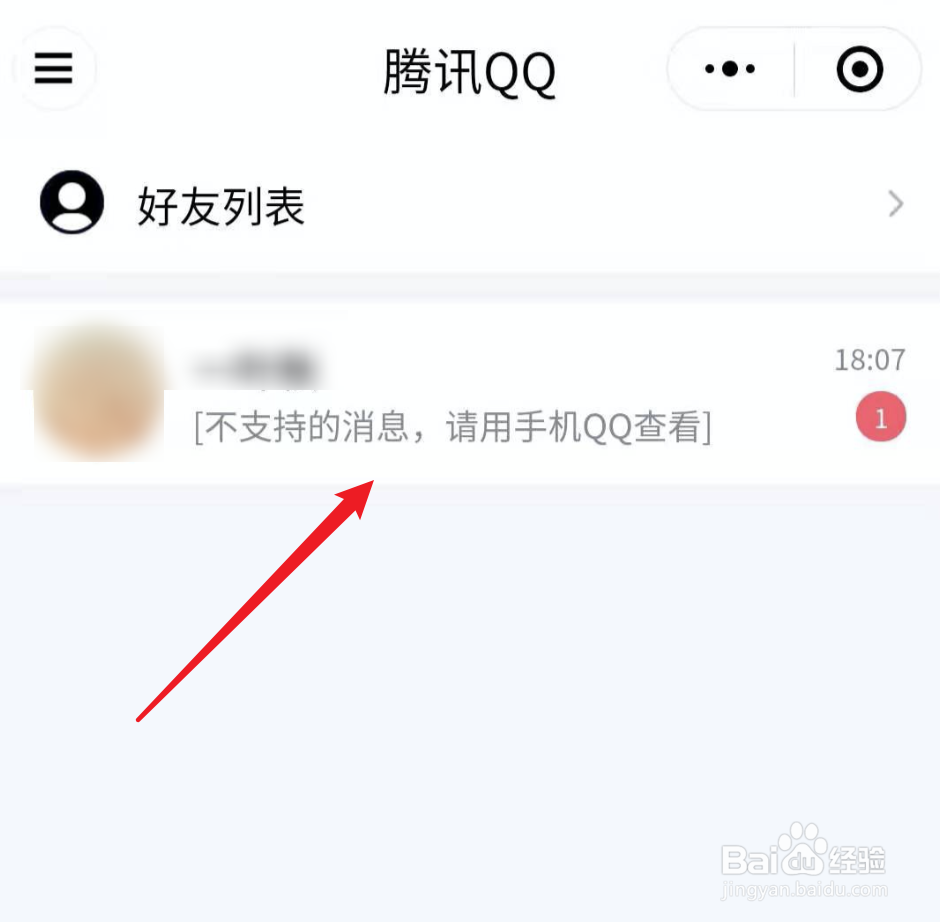 微信上可登录QQ,怎么设置