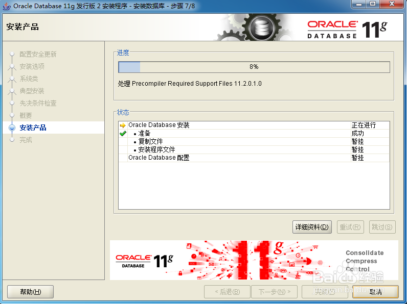 图解Win7 32位安装Oracle11g R2