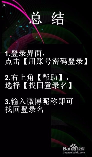 微博登录用户名忘记了如何找回