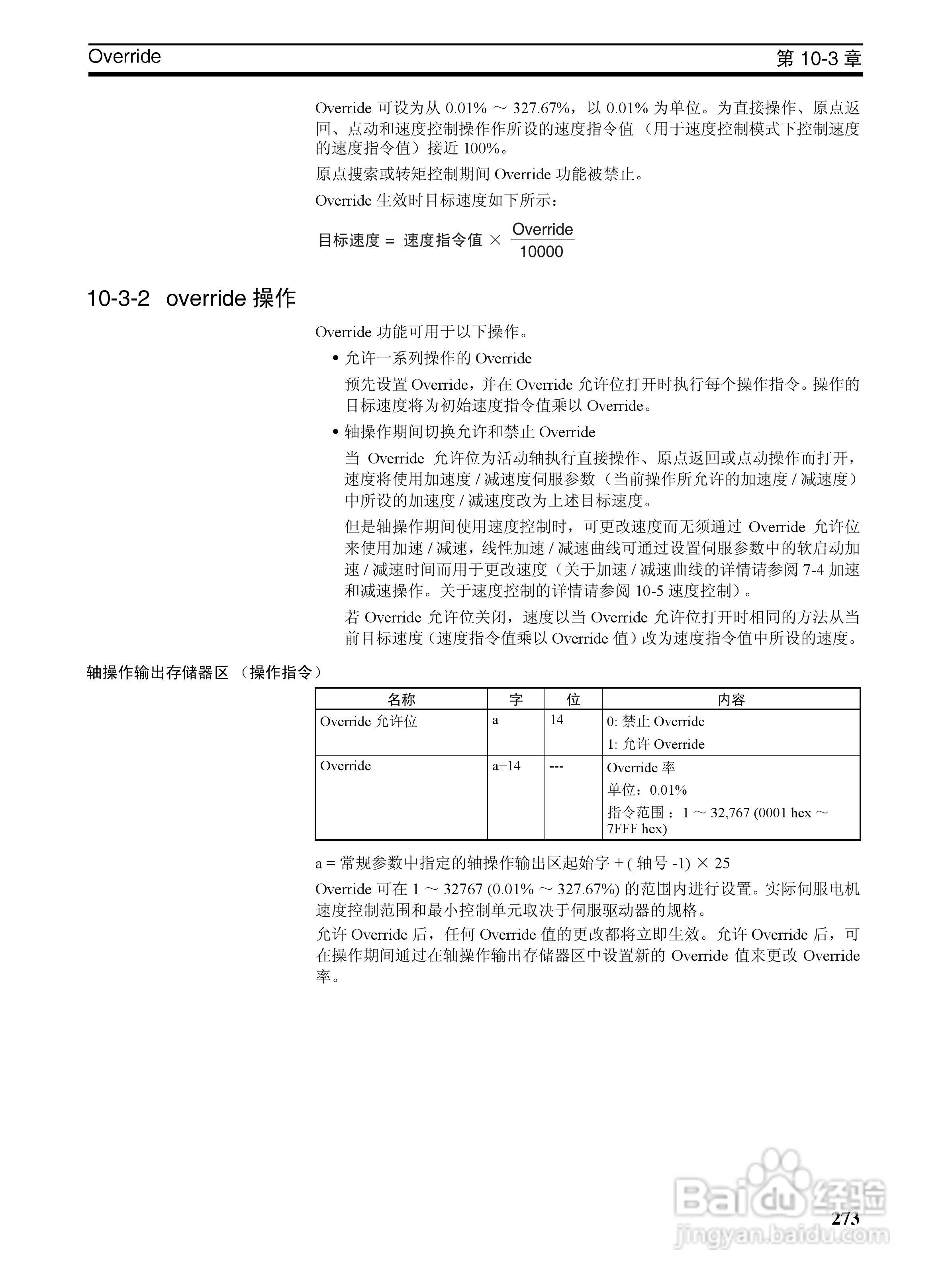 OMRON SYSMAC CJ1W-NCF71位置控制单元操作手册:[29]