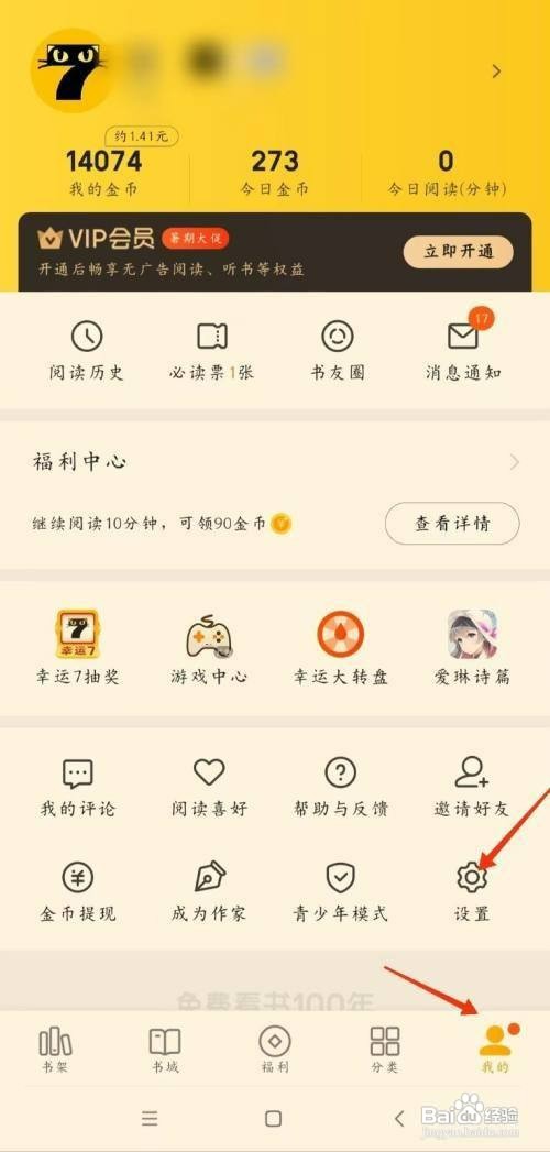 七猫免费小说昵称如何才能修改