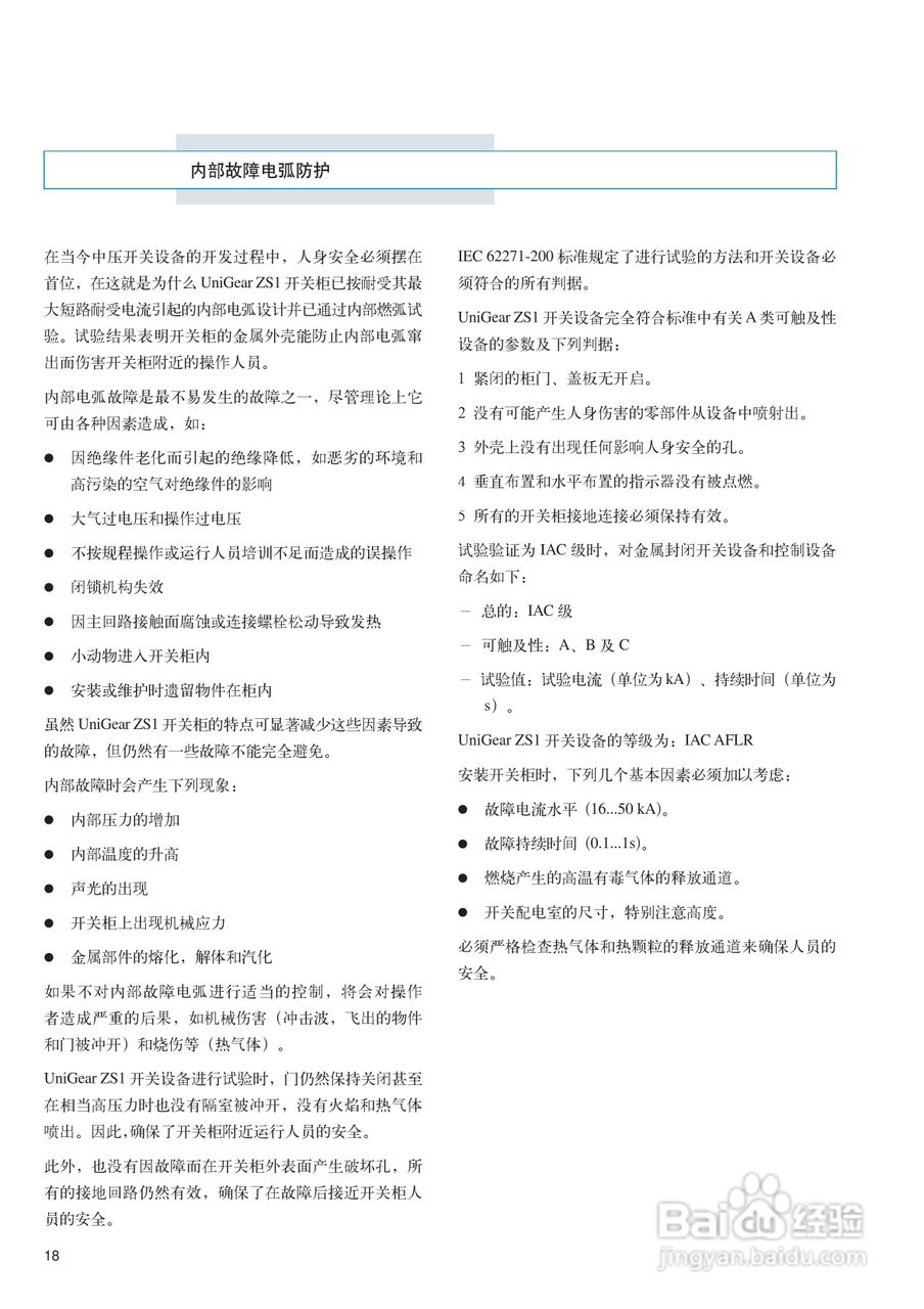 ABB UniGear ZS1 铠装式金属封闭开关设备说明书:[2]
