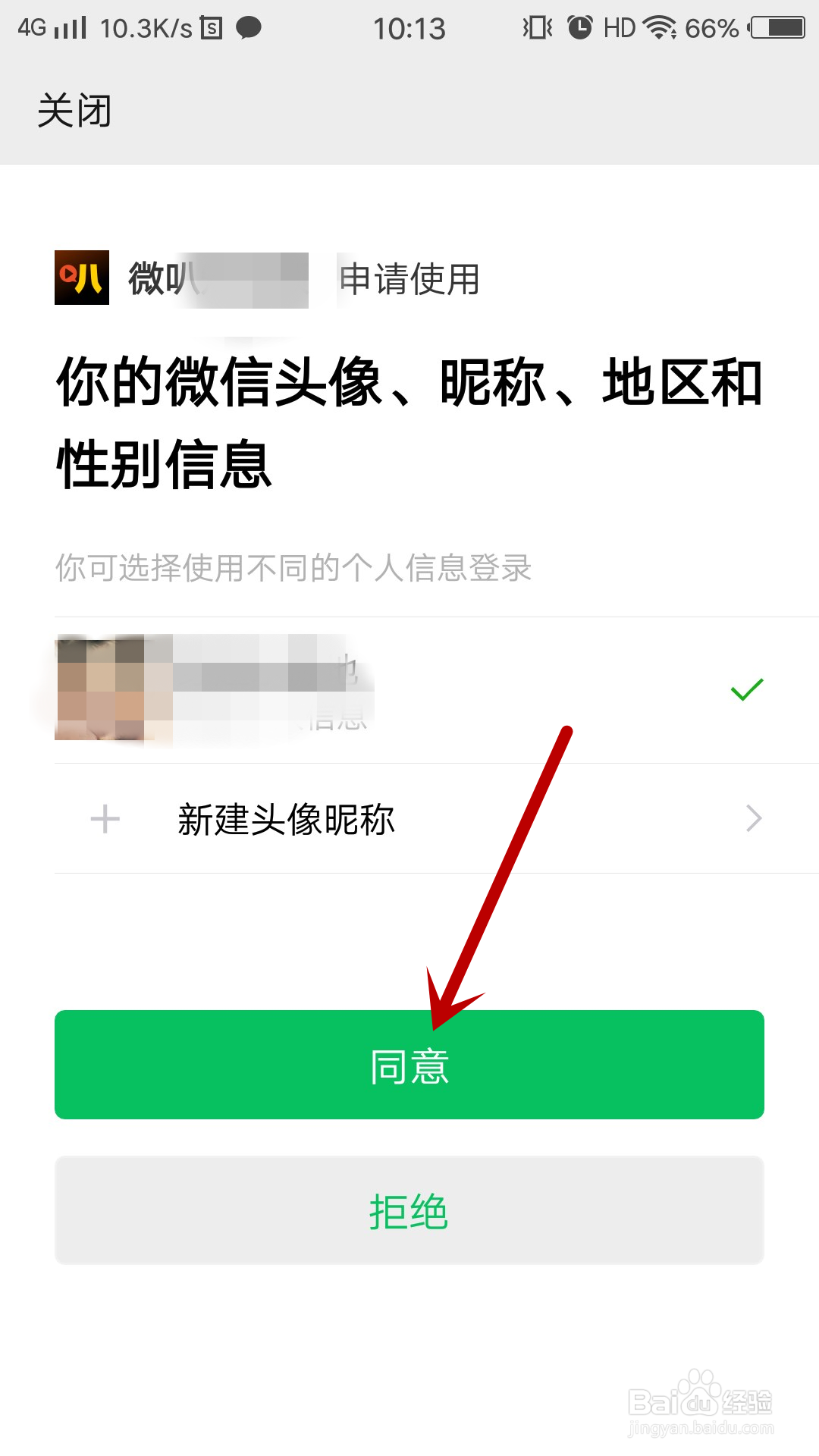 微叭伴聊怎么绑定微信