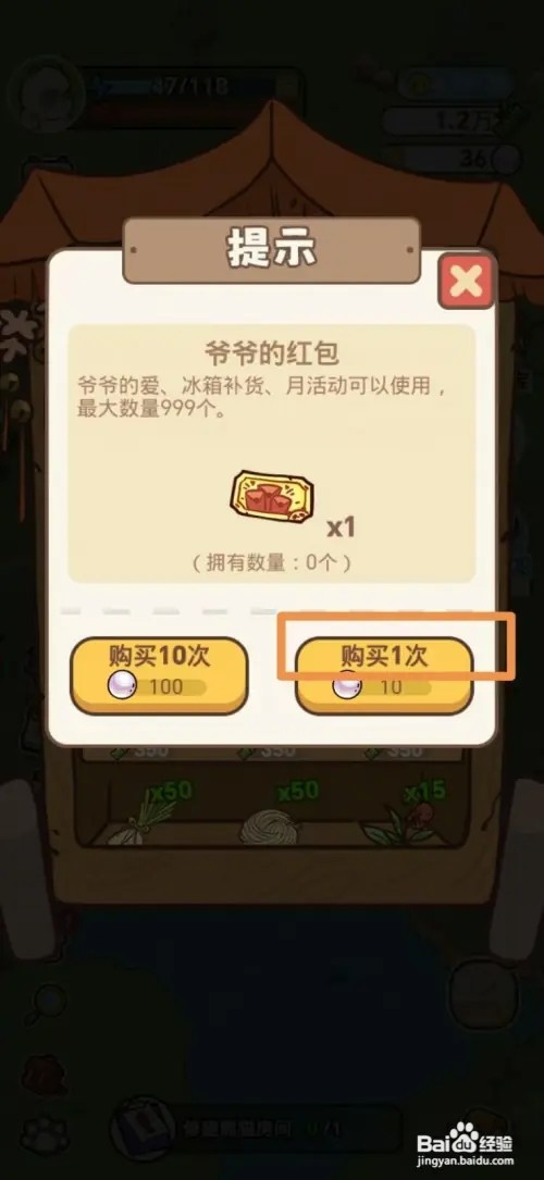 熊猫餐厅怎样获得爷爷的红包