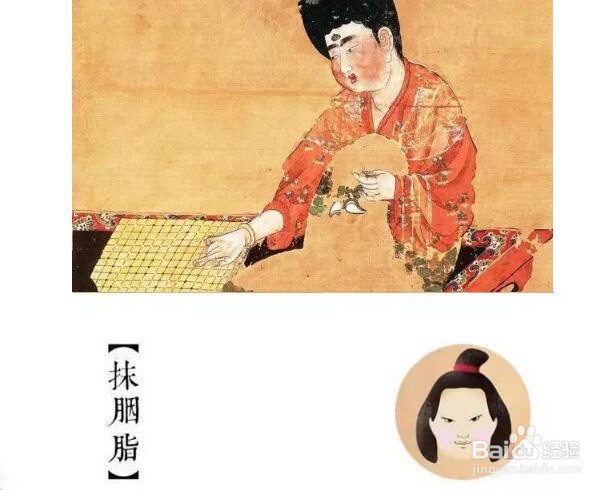 唐代女子化妆的七个步骤