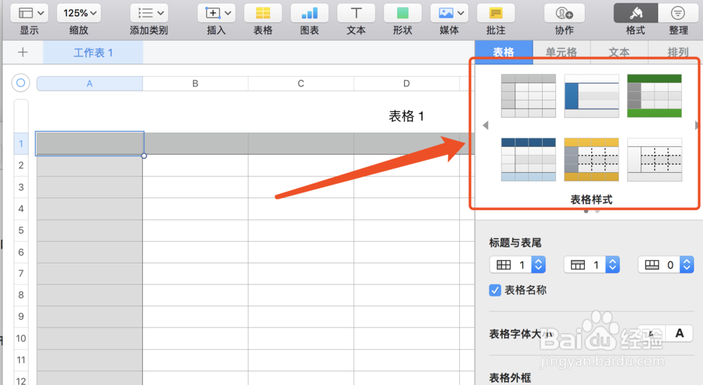 numbers软件如何简单使用?