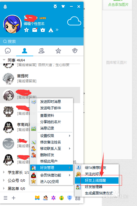 QQ中怎样管理自己的好友