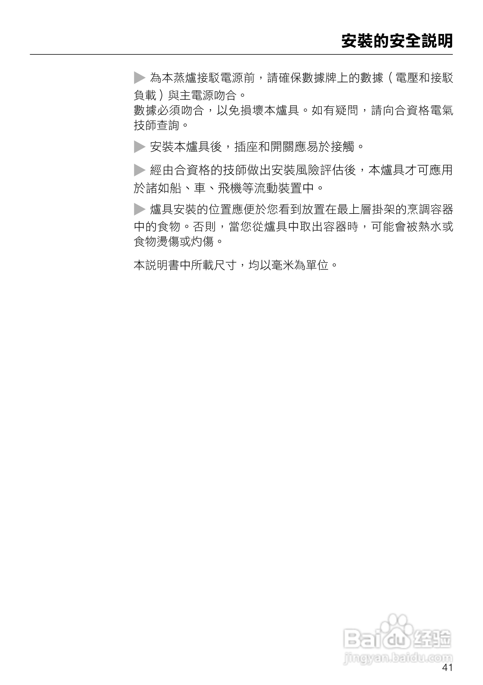 美诺Miele崁入式蒸炉DG5030说明书:[5]