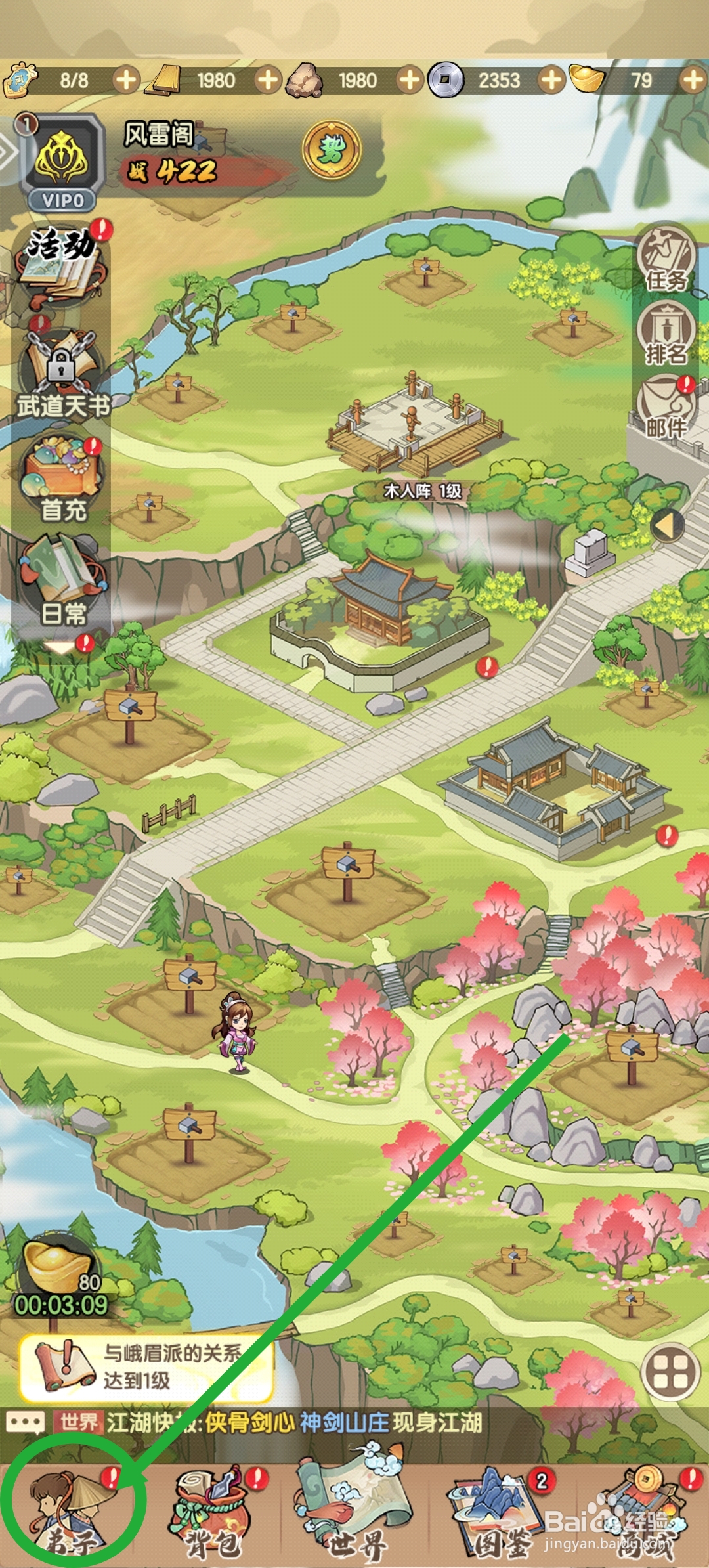 我要当掌门红芙怎么升阶