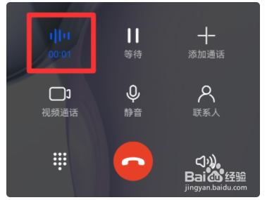 华为手机接听电话怎么录音