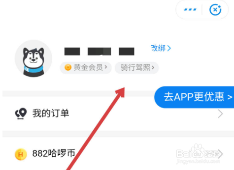 哈啰出行在哪里查看分数