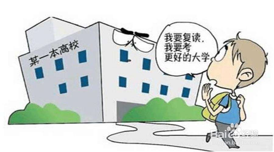 2020届广东考生可以复读吗?