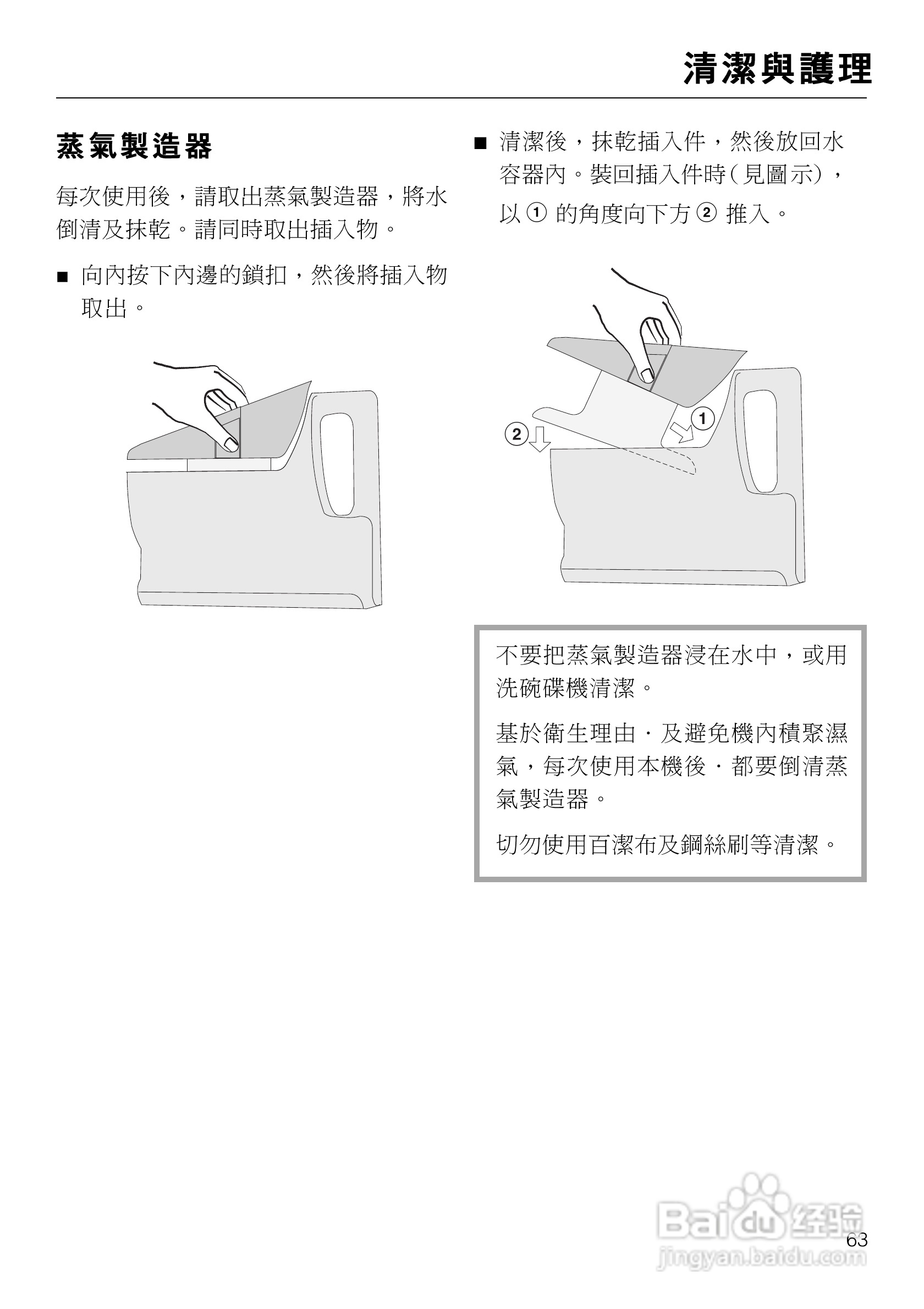 美诺Miele崁入式蒸炉DG4060使用说明书:[7]