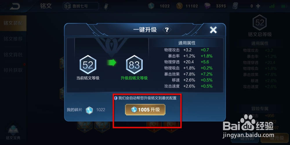 王者荣耀如何给英雄配置一套铭文？