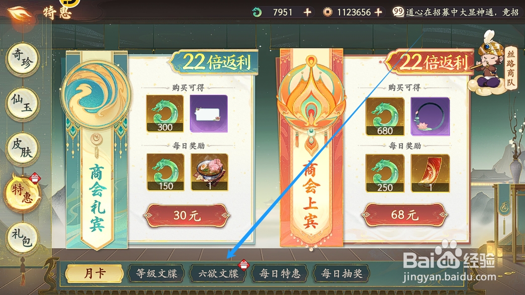 西游笔绘西行如何领取六欲文牒全服狂欢奖励