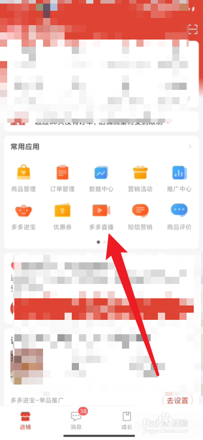 拼多多商家版怎么查看直播等级
