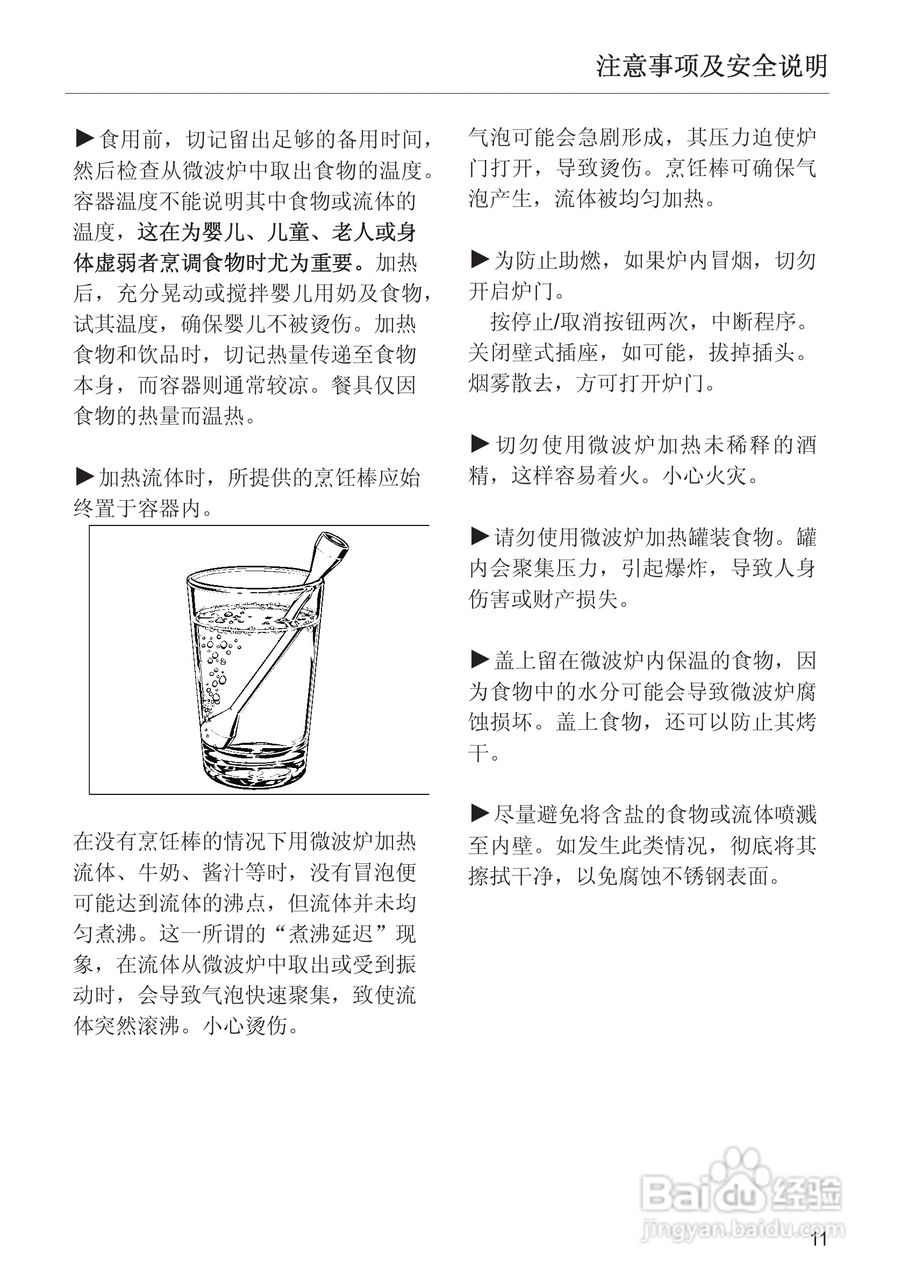 M8161-1型 微波炉使用说明书:[2]