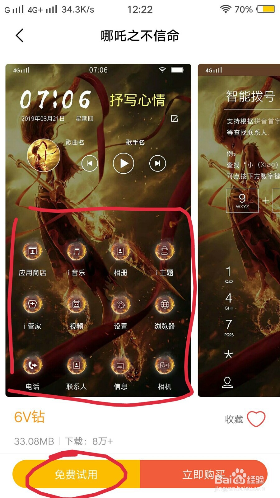 手机桌面图标怎么改