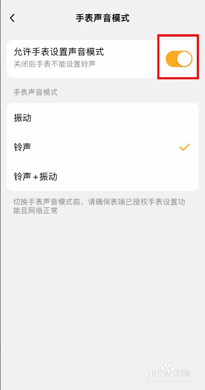 小天才APP从哪禁止手表设置声音模式