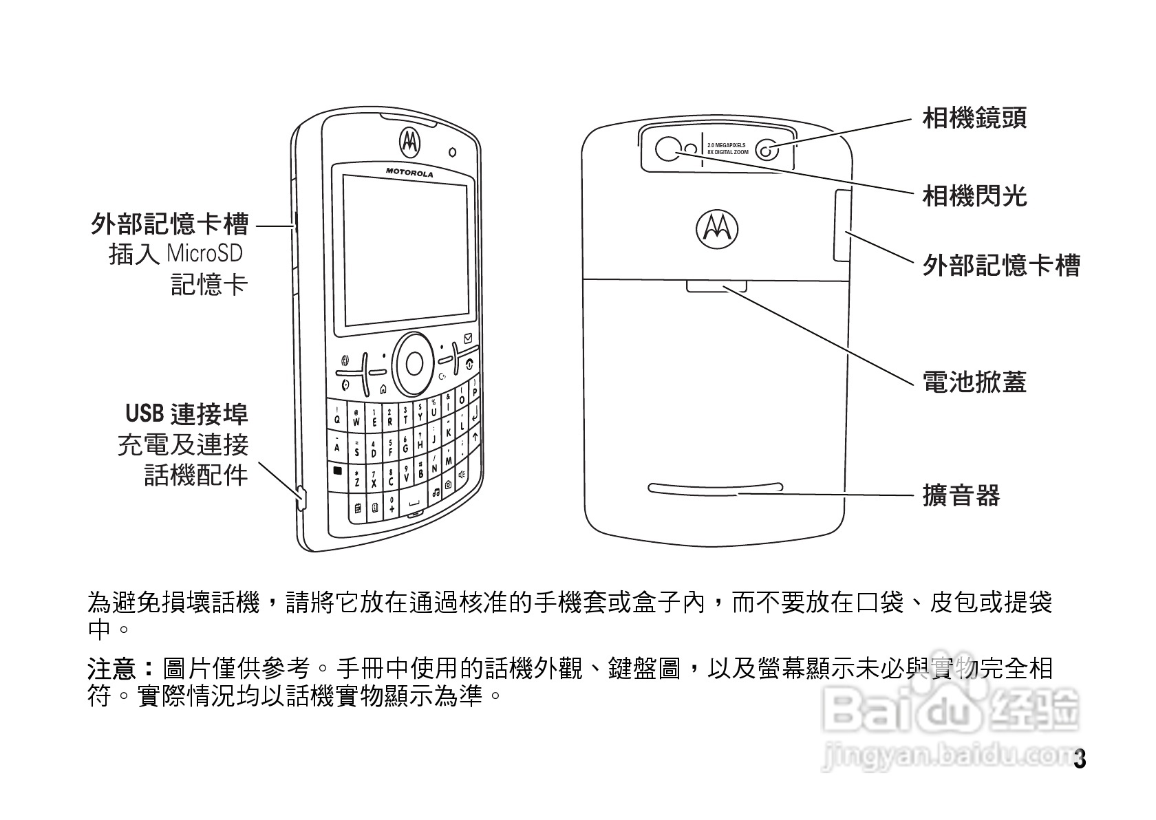 MOTO Q9手机使用说明书:[1]