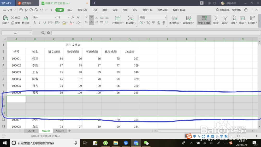 Excel工作表中插入行的方法