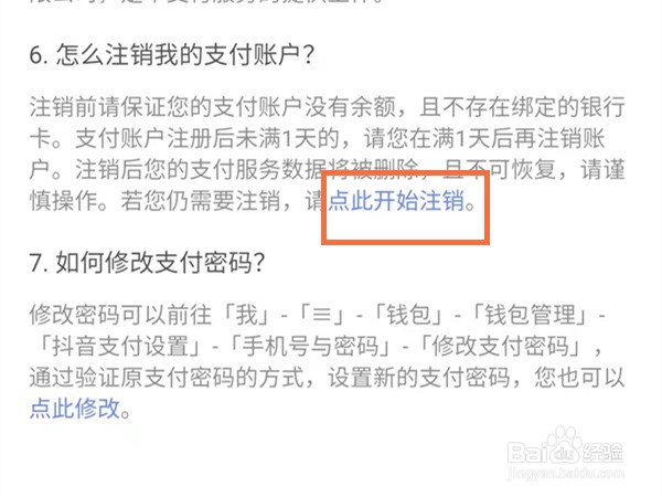 抖音如何关闭合众易宝