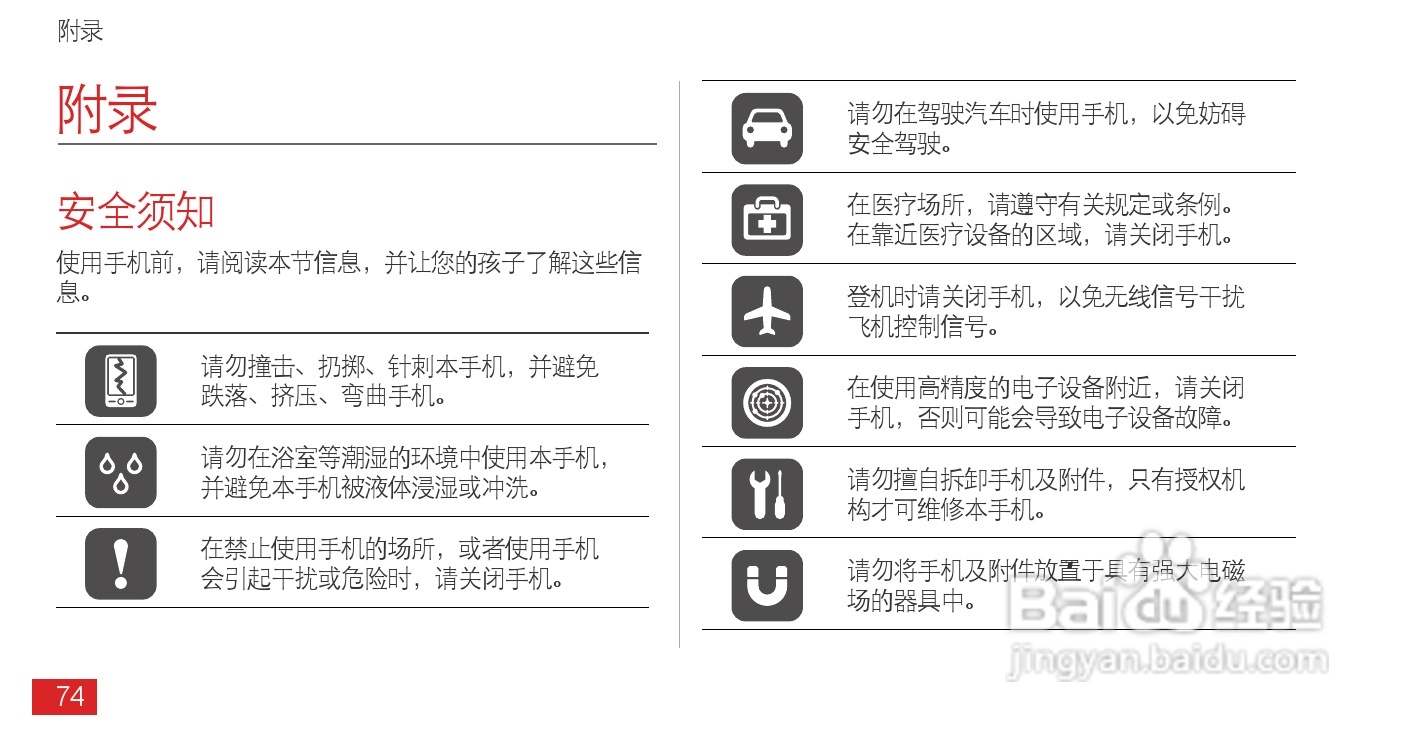 华为 Ascend P1(T9200)手机说明书:[8]