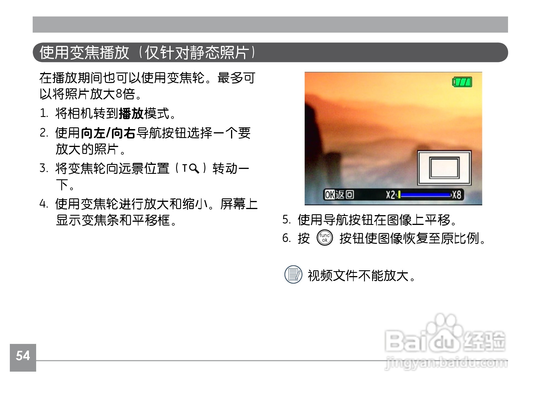GE通用A1230数码相机说明书:[6]