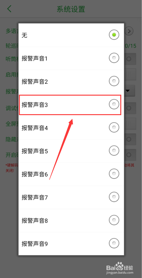 Seetong如何启用报警