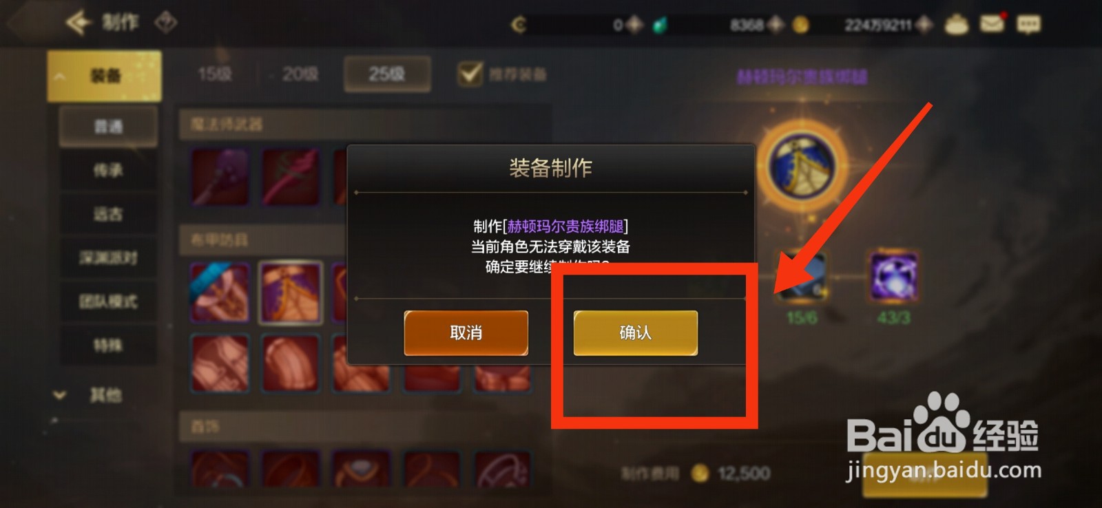 DNF手游制作赫顿玛尔贵族绑腿的方法