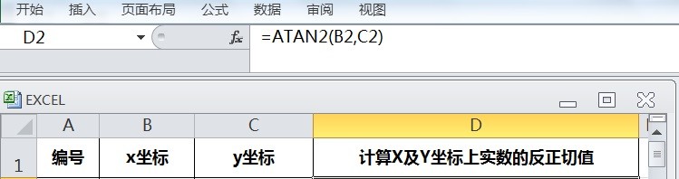 EXCEL怎么用ATAN2计算X及Y坐标上实数的反正切值
