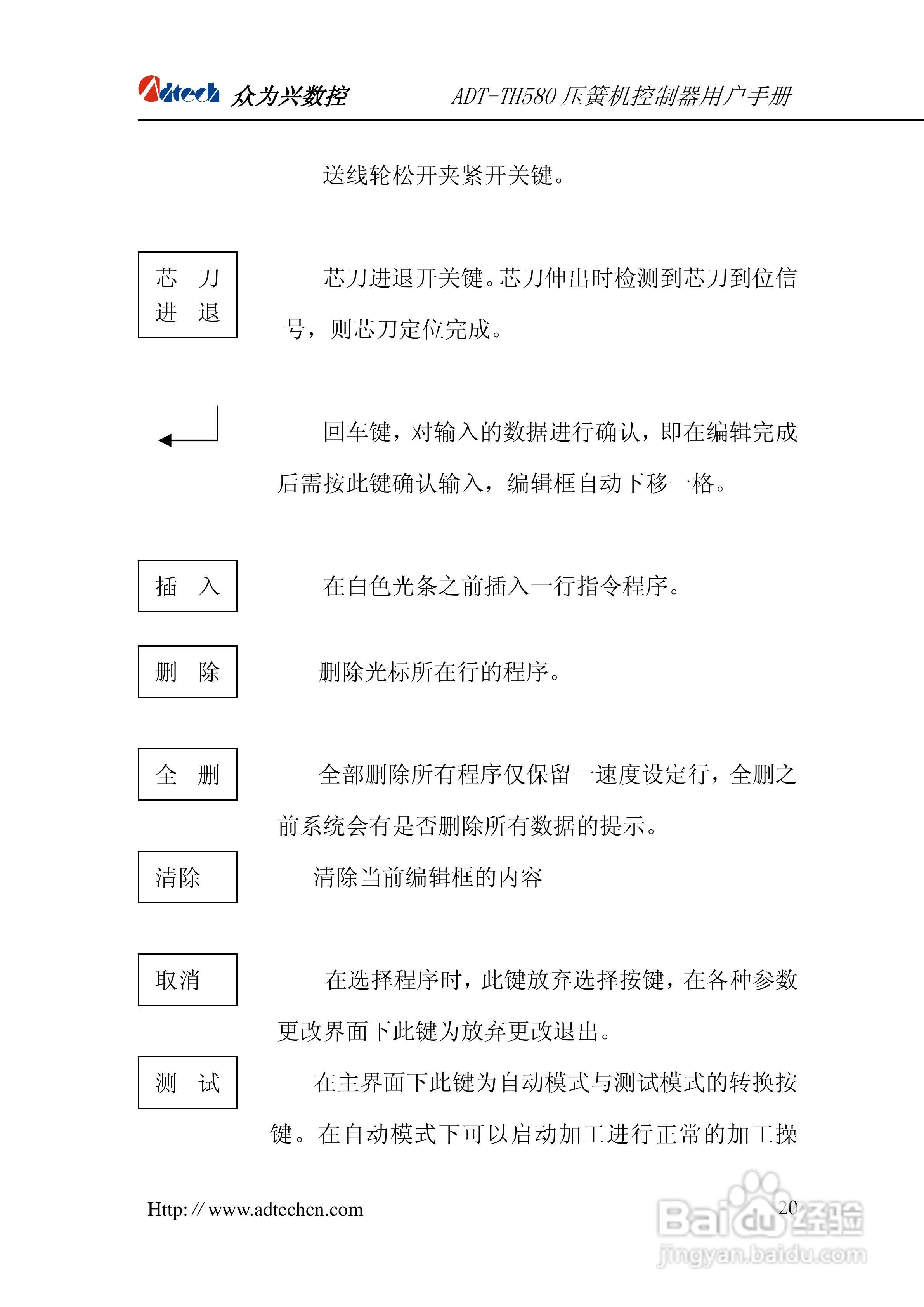 众为兴数控ADT-TH580五轴压簧机系统用户手册:[3]