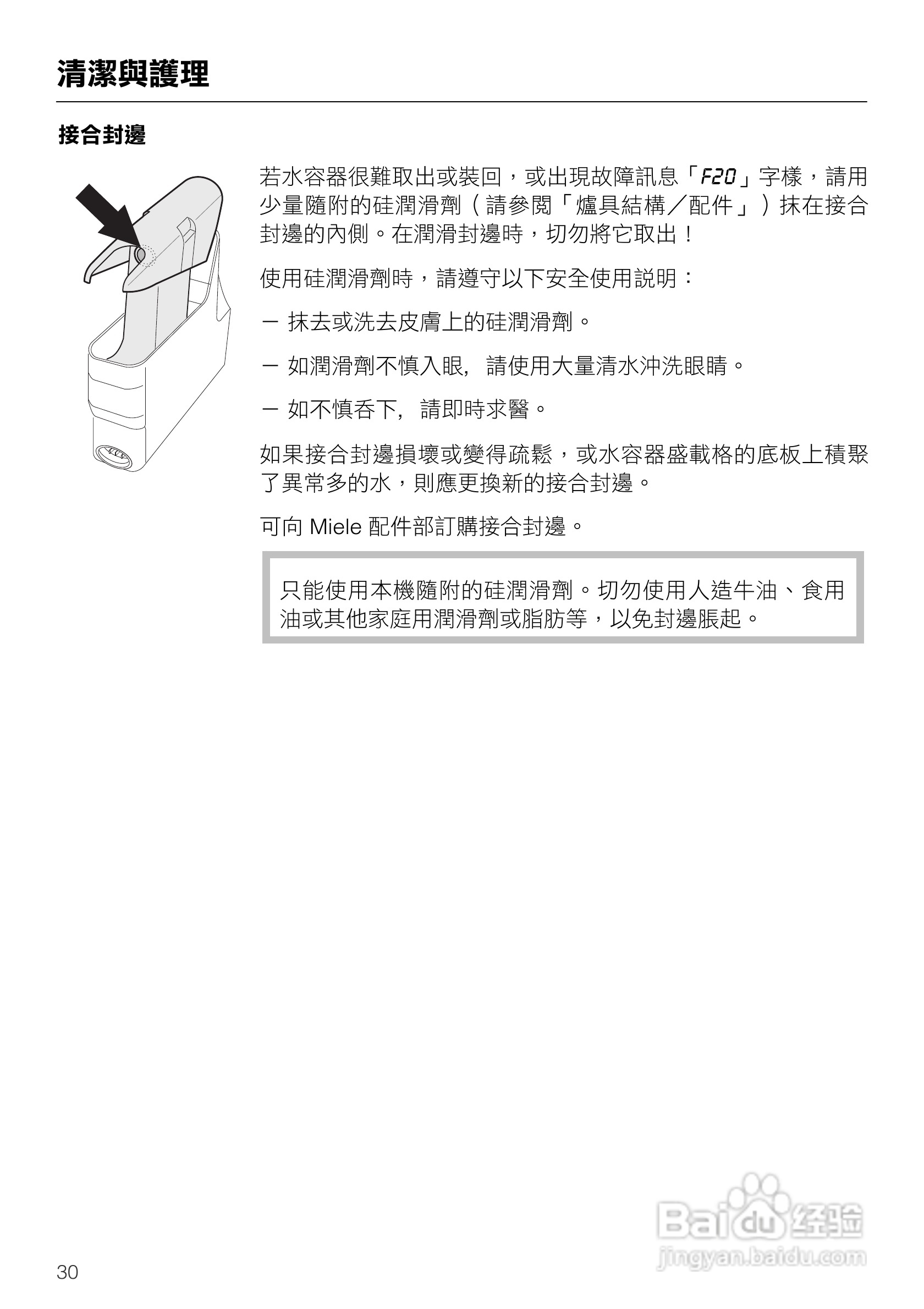 美诺Miele蒸炉DG1450說明书:[3]