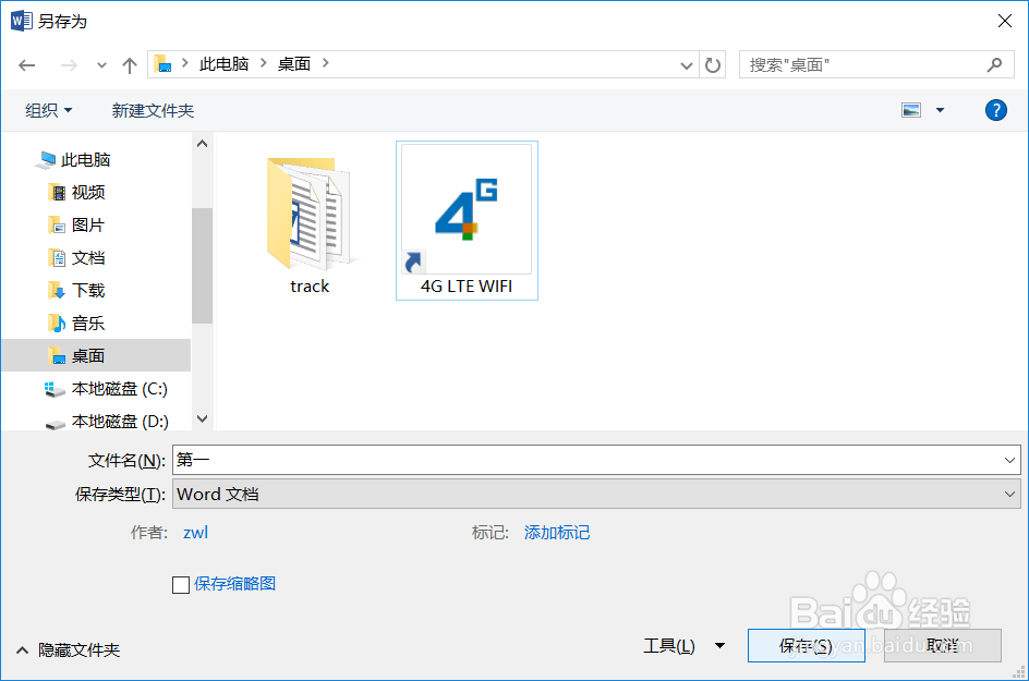 Word文档的保存