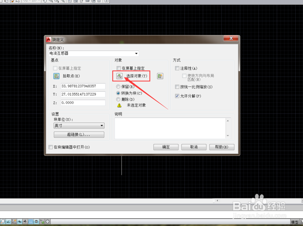 CAD中如何创建及使用块的命令